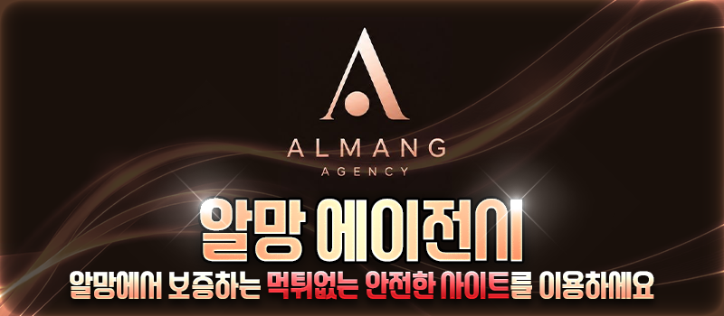 ALMANG Agency